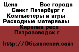 Roland ECO-SOL MAX 440 › Цена ­ 3 000 - Все города, Санкт-Петербург г. Компьютеры и игры » Расходные материалы   . Карелия респ.,Петрозаводск г.